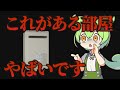 ハズレポイントが多すぎる賃貸物件に住んだずんだもんの末路