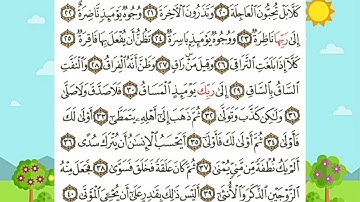 سورة القيامة من (١١ إلى ٢٠ ) مكرره للحفظ للأطفال