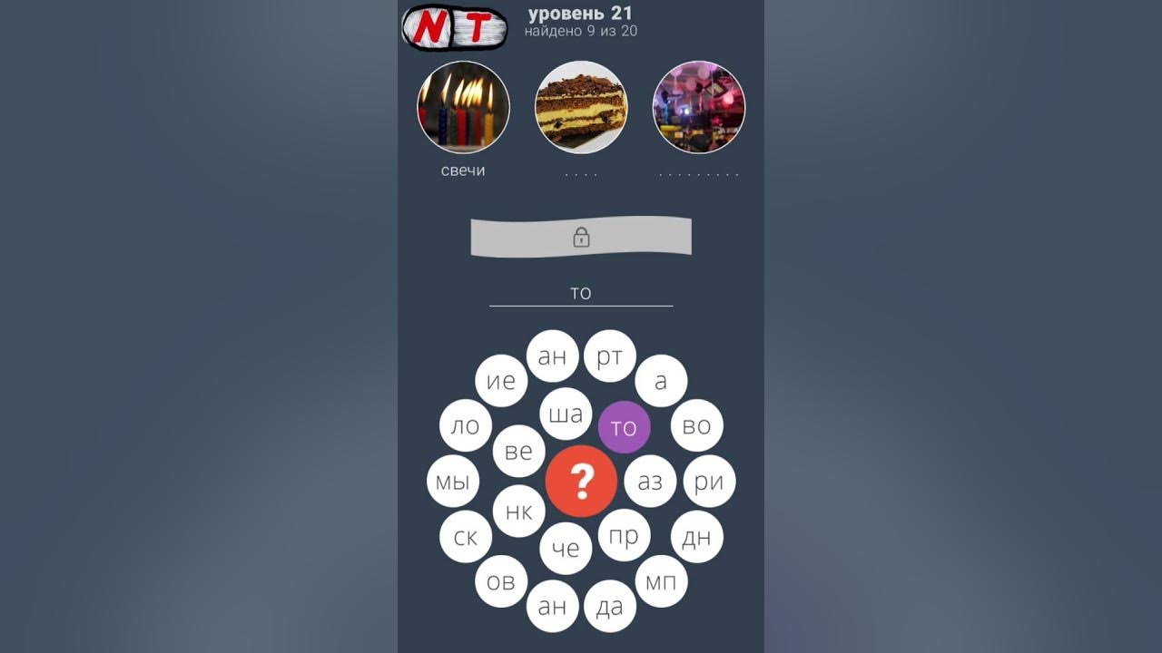 круг для уровня в игре. ответы на игру 3 круга. 3 круга уровень 4. игра три круга ответы четвёртый уровень. настольная игра три круга уровни.