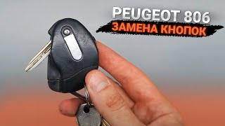 Ремонт чип ключа зажигания Пежо 806, Фиат Улисс, Ситроен Эвазион. Замена кнопок Peugeot, Fiat Ulysse