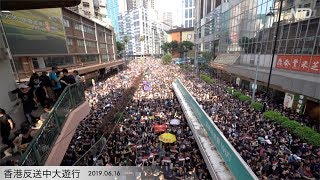 200万＋１人！香港デモ0616実録（３） 歴史に残る1日｜「逃亡犯条例」改正案｜林鄭月娥｜逃犯條例｜反送中大遊行