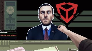 ▼Papers Please Теперь И На Unity