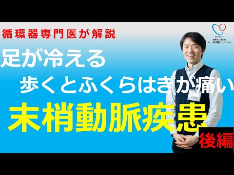 末梢動脈疾患　後編　4つの治療方法について