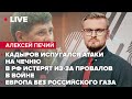 Ичкерия готовится к войне против Кадырова!! / В рф истерят из-за провалов в войне / Печий LIVE