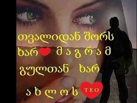 ასე თუ მტკიოდი