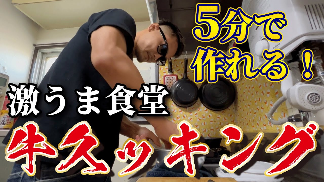 【主婦必見！】5分で簡単に作れる激ウマ料理をご紹介！【牛久ッキング】