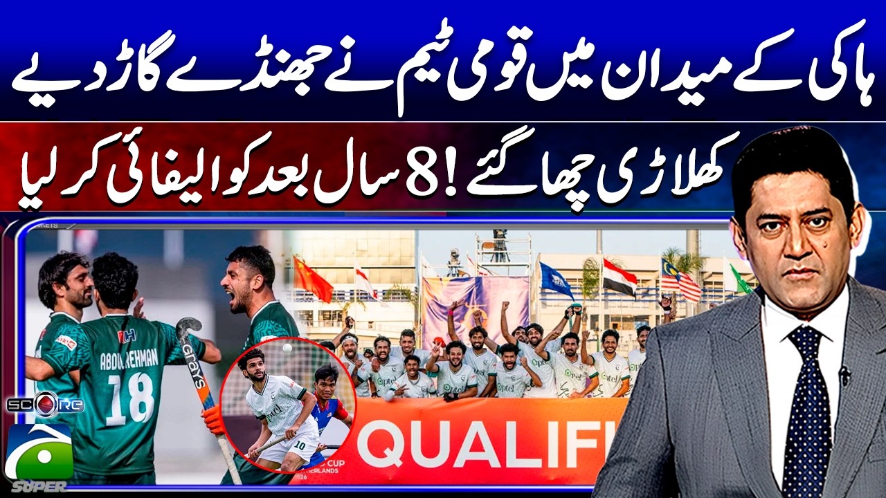 Pakistan edge Japan to qualify for FIH Hockey World Cup after 8 years | Score | Yahya Hussaini