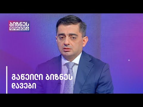 გაწელილი ბიზნეს დავები