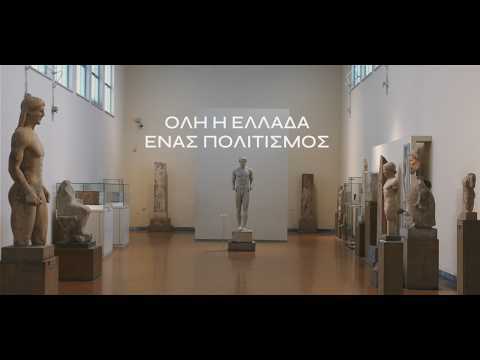 Όλη η Ελλάδα ένας Πολιτισμός 2026: «Ὡς χαρίεν ἔστ’ ἄνθρωπος, ἂν ἄνθρωπος ᾖ»