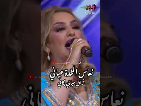 زينة الداودية نعاس المخدة عياني