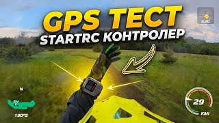 Замір швидкості та тест STARTRC GPS контролера для DJI Action 5 Pro у зливу