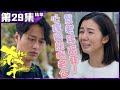 殺手｜第29集加長版精華 心理變態嘅老公 累老婆陪葬！｜謝東閔｜麥明詩｜陳豪