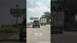 مشاهد توثق عرقلة الشاحنات لمرور السيارات على أوتستراد درعا
