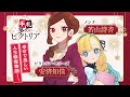 『手札が多めのビクトリア』 コミックス第⑥巻発売記念CM 【CV：安済知佳＆若山詩音】