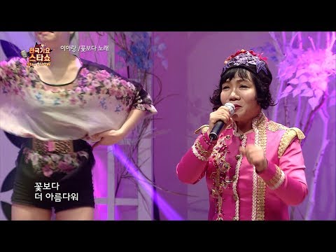 가수 이아랑 꽃보다 노래 전국가요스타쇼 135회