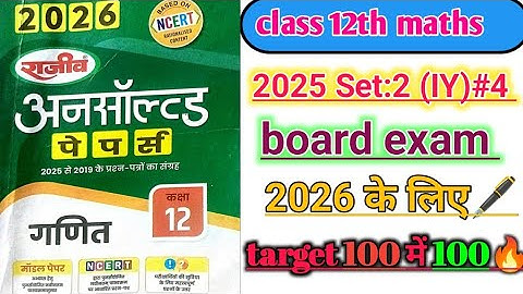  Unsolved paper solution class 12th physics set (IY)2026/12th physics model paper up board exam 2026