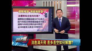 股市現場*鄭明娟20181220-5【產業消息面雜亂 邏輯推理多空趨勢(神盾.油田.所羅門.晶彩科)】(連乾文)