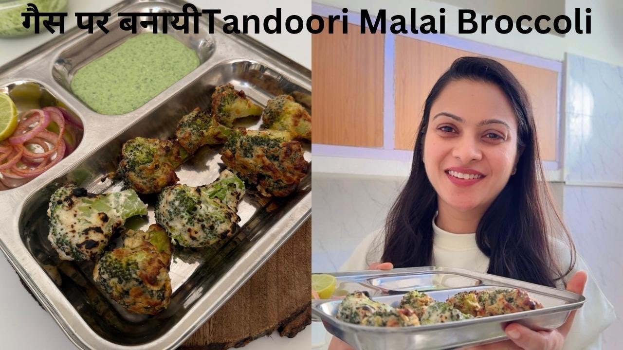 Smokey Tandoori Malai Broccoli Without Tandoor & Tikka Vali Chutney | Husband ने बहुत तारीफ की