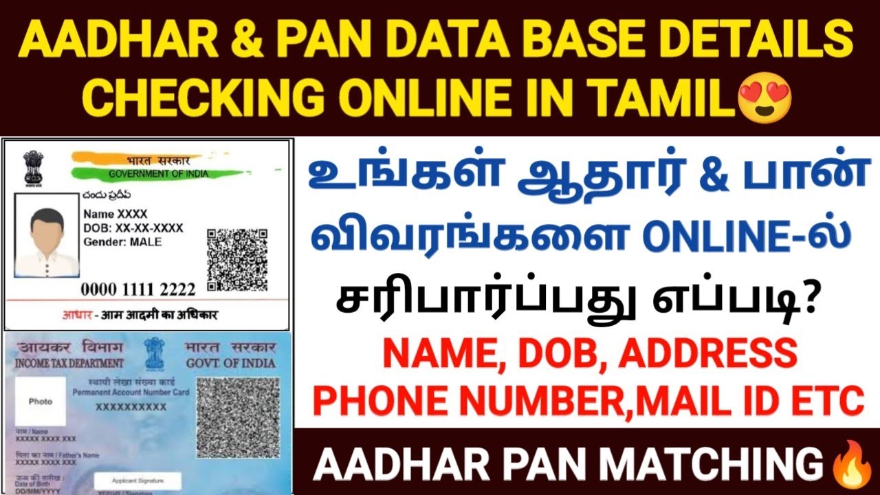 aadhaar-pan-link-details-tamil-aadhar-card-details-check-tamil-pan