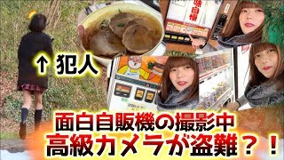 まるで自販機レストラン？ラーメンやハンバーガーが出てくる自販機の珍スポットに行く