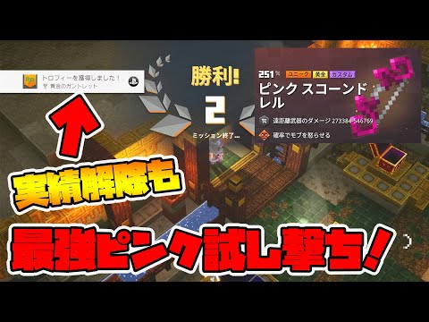 マインクラフト　呪いの斧　ピンクスコーンドレル　エンダーのアーマー　しろくま 全体を虚無化&稲妻で超ダメージ！最強のピンクスコーンドレル