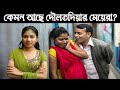 কেমন আছে দৌলতদিয়ার পতিতারা, কেমন তাদের দৈনন্দিন জীবন-দেখুন এই ভিডিওতে । Rupa's Diary