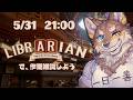 【Librarian】俺だって本を片付けながら雑談できるんだよ【Vtuber/荒塚オガミ】