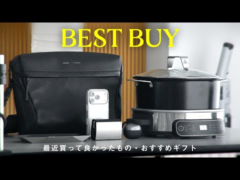 最近の買って良かったもの7選 / ギフトにもおすすめ【11月ベストバイ】