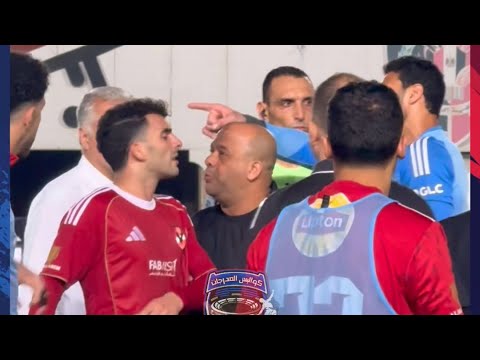 امشي يا زيزو انفعال وليد صلاح الدين ولفظ غريب من ياسر ايراهيم كواليس ما حدث بعد تعادل الأهلي