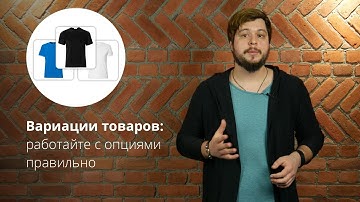 Вариации товаров: работайте с опциями в CS-Cart правильно