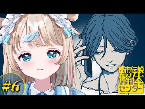 【都市伝説解体センター】#6  調査力はなまっていません【夢川かなう/リアクト/Vtuber】