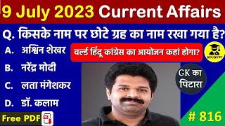 9 July 2023 Daily Current Affairs | Today Current Affairs | Current Affairs in Hindi | SSC 2023