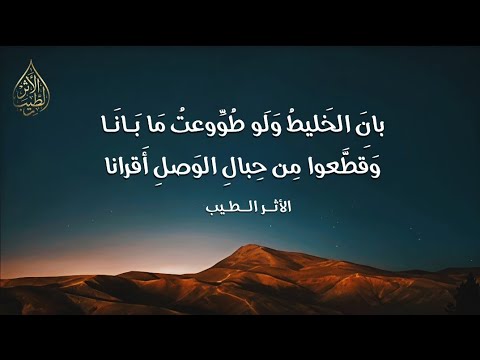 بان الخليط أسامة الواعظ