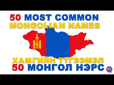Video: Mongolian names: list, meaning
