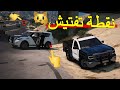 فلم نقطة تفتيش 2# | محاولة القبض على الهارب ..!!! 😏🔥🔥 5 | GTA V