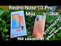 Redmi Note 10 Pro Max! 6/128GB! মাত্র ১৫৯০০টাকা! A2Z Bangla Review!
