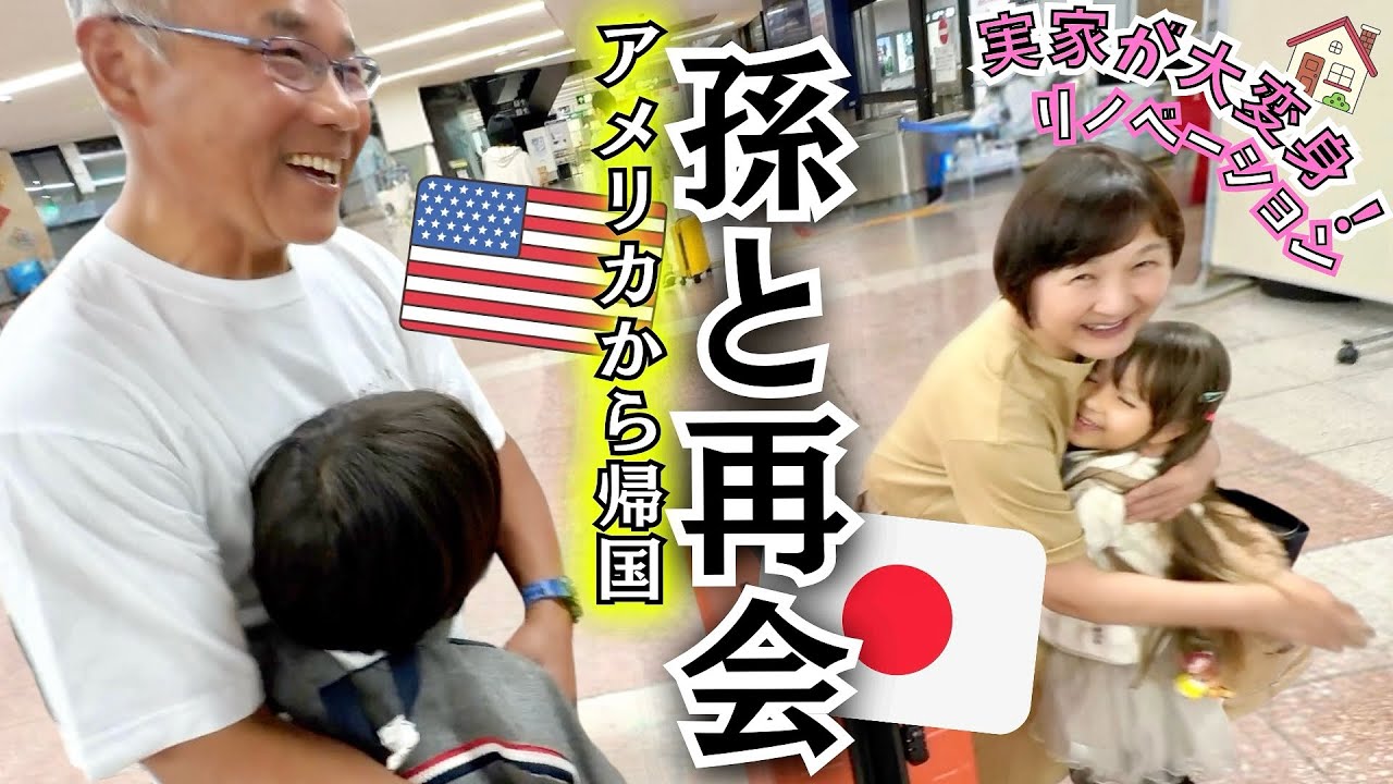 【🇺🇸日本帰国に大喜び】感無量のワンオペ子連れ飛行機の旅で感じた日本の凄さ❗️【一時帰国｜アメリカ在住｜海外の反応】