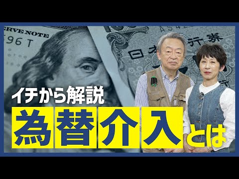 急激な円高は「為替介入」が原因？でもそもそも「為替」って？誰が何をするの？為替介入の仕組みをわかりやすく解説！