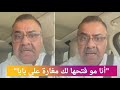 إعلامي كويتي ينتقد ما فعلته حماس بإسرائيل ثم يطلبون مساعدة العرب 