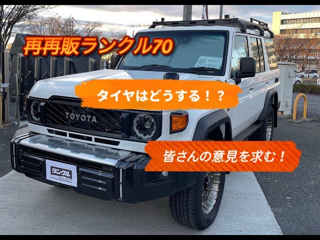 再再販ランクル70タイヤカバー40周年限定 再再販ランクル70タイヤカバー40周年限定 ANNIVERSARY PARTS