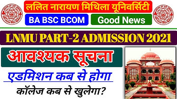 LNMU PART 2 ADMISSION 2021 | BA BSC BCOM PART 2 ADMISSION 2021 |एडमिशन कब से होगा-कॉलेज कब खुलेगा