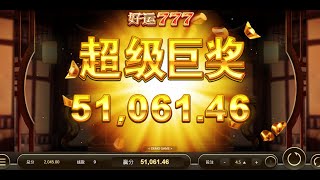 经典水果主题9线老虎机，好运777，「钻石恒久远，3颗奖千万！」只要拿到3颗钻石就可进入免费游戏。 screenshot 4