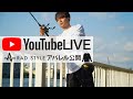 遂に始動します！RADSTYLEアパレル デザイン公開Live - YouTube