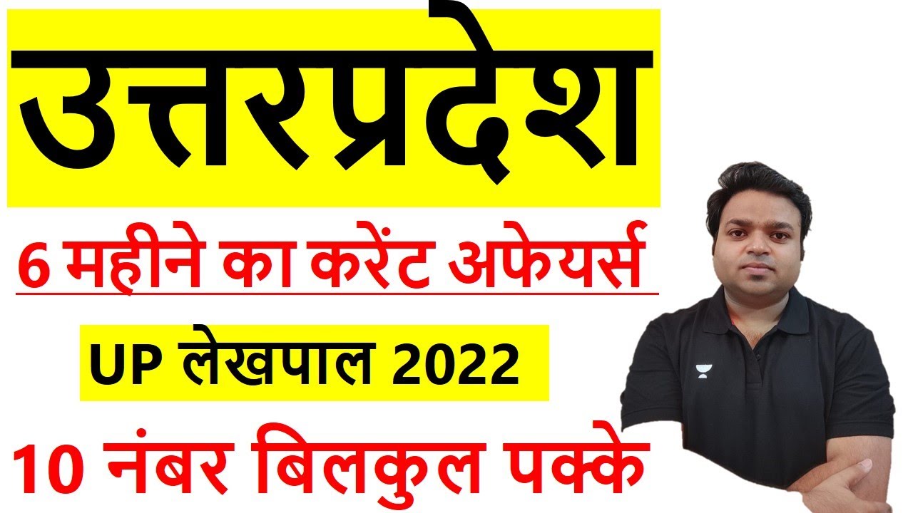 UP Current Affairs 2022 | Lekhpal | BEO | RO ARO | UPPSC |  LT Grade | TET