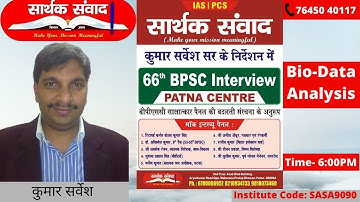 66th BPSC Interview, Strategy For Interview, Bio-Data Analysis