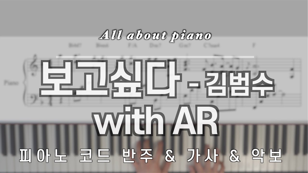 Kim Bum Soo 김범수 - Miss You 보고싶다 Sheets By All About Piano