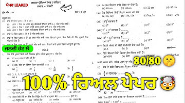 LEAKED 🤯 Pseb 7th Class Math Paper 2025 Full Solution | 6  March | 7th math Paper 2025 #pseb