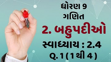 Std 9 maths ch 2 polinomials બહુપદીઓ I સ્વા. 2.4 I દા- 1 (1 to 4) I ભાગ 19 I Bahupadio by eduon