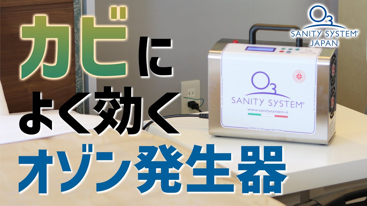 低価100%新品】 SANITYSYSTEM オゾン除菌消臭器 SANITY SYSTEM (サニティシステム) SANY-CAR CGO-SCU  ソフマップPayPayモール店 通販 PayPayモール