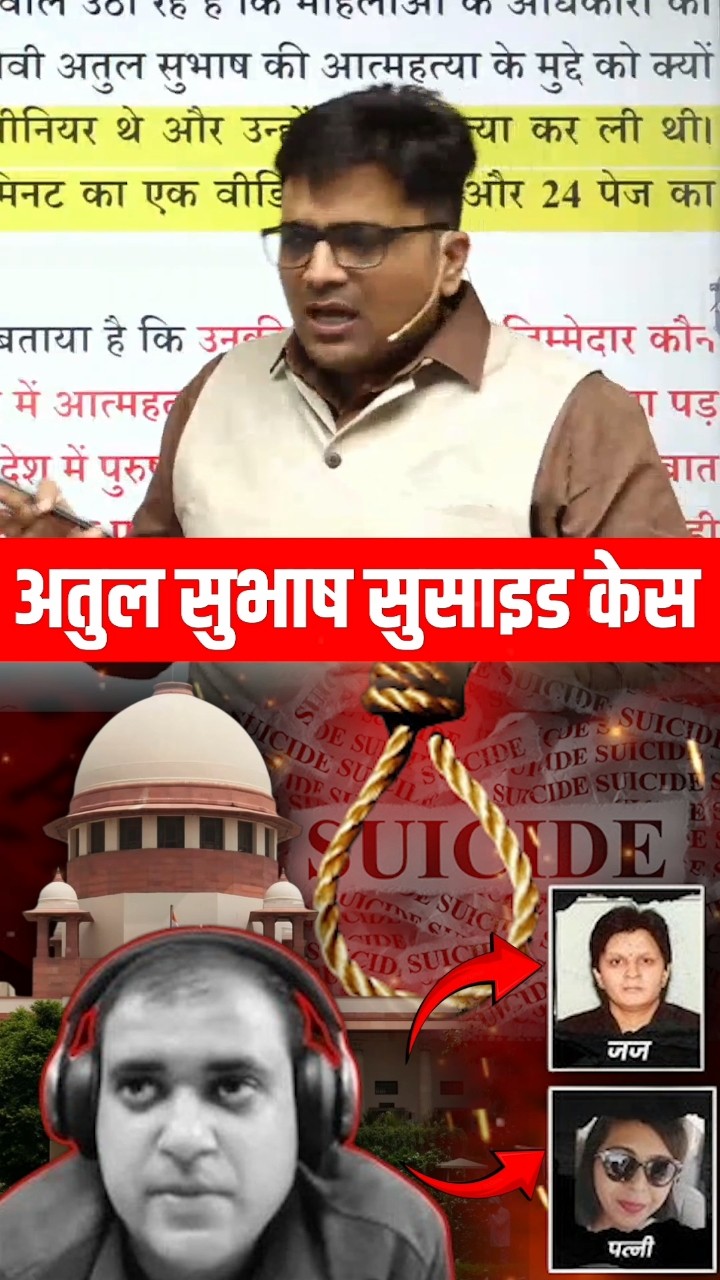 अतुल सुभाष सुसाइड केस ? ! #shorts #atulsubhash #ankitavasthi